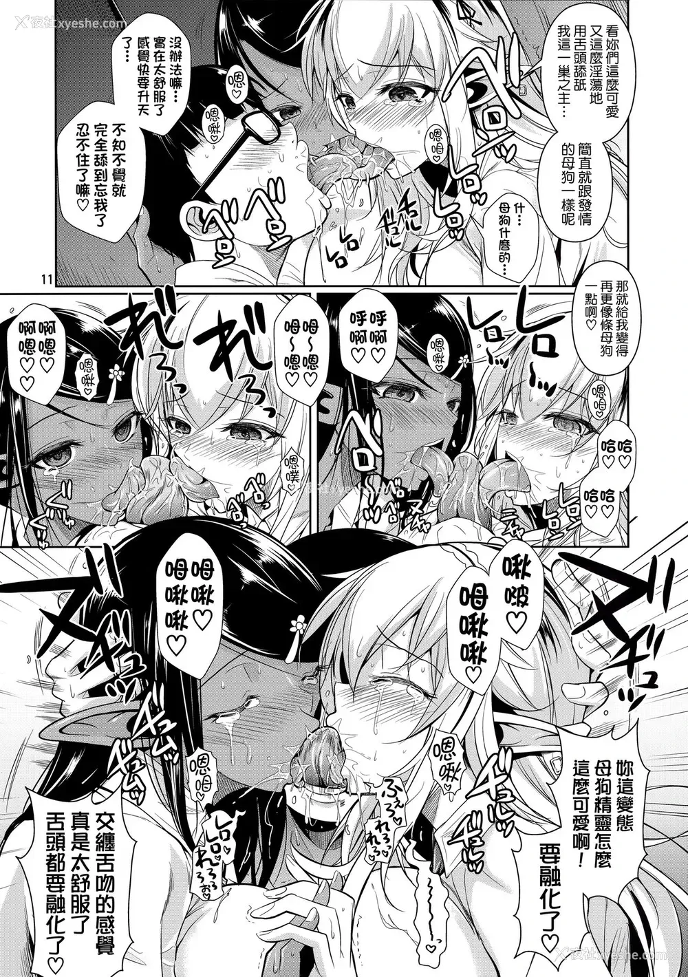 12P - (C89) [シュート・ザ・ムーン (フエタキシ)] ハイエルフ×ハイスクール 白×黒 [中国翻訳]