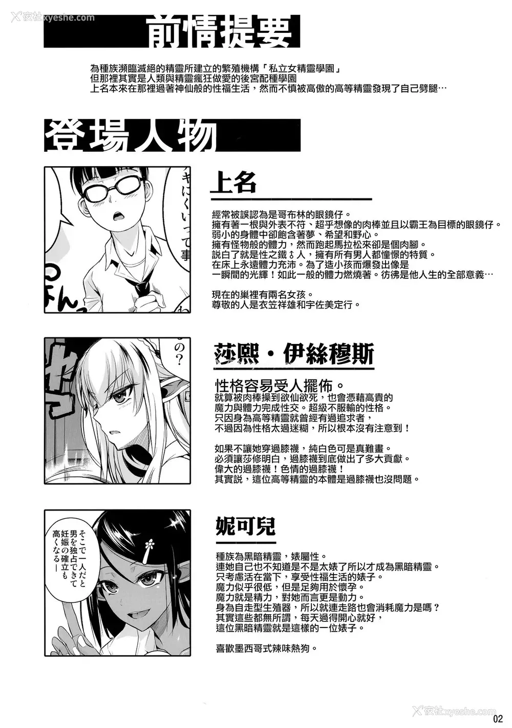 3P - (C89) [シュート・ザ・ムーン (フエタキシ)] ハイエルフ×ハイスクール 白×黒 [中国翻訳]