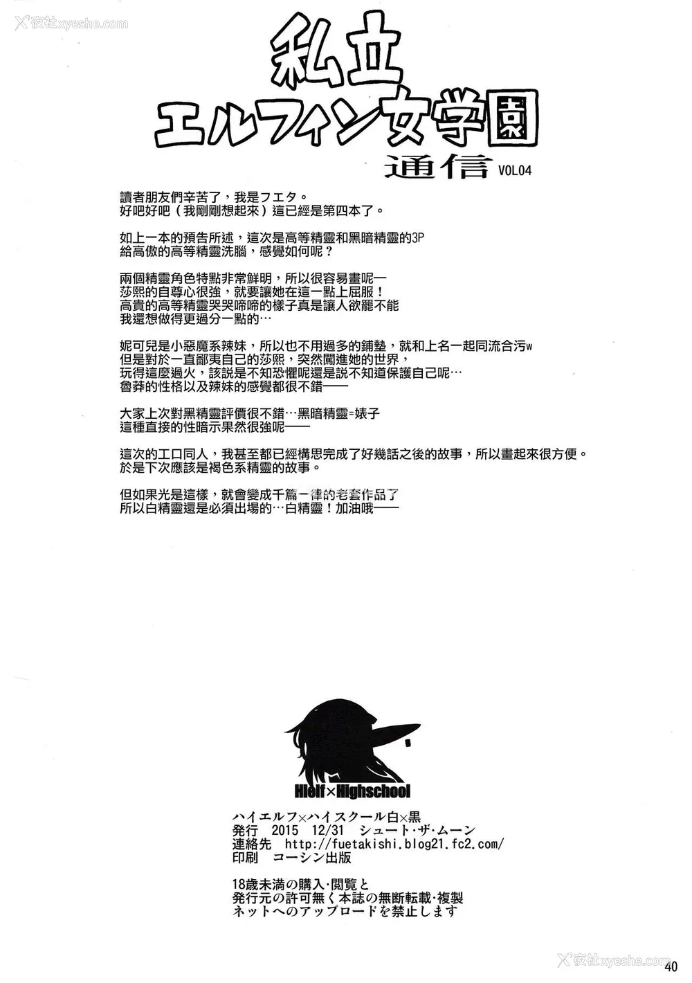 40P - (C89) [シュート・ザ・ムーン (フエタキシ)] ハイエルフ×ハイスクール 白×黒 [中国翻訳]