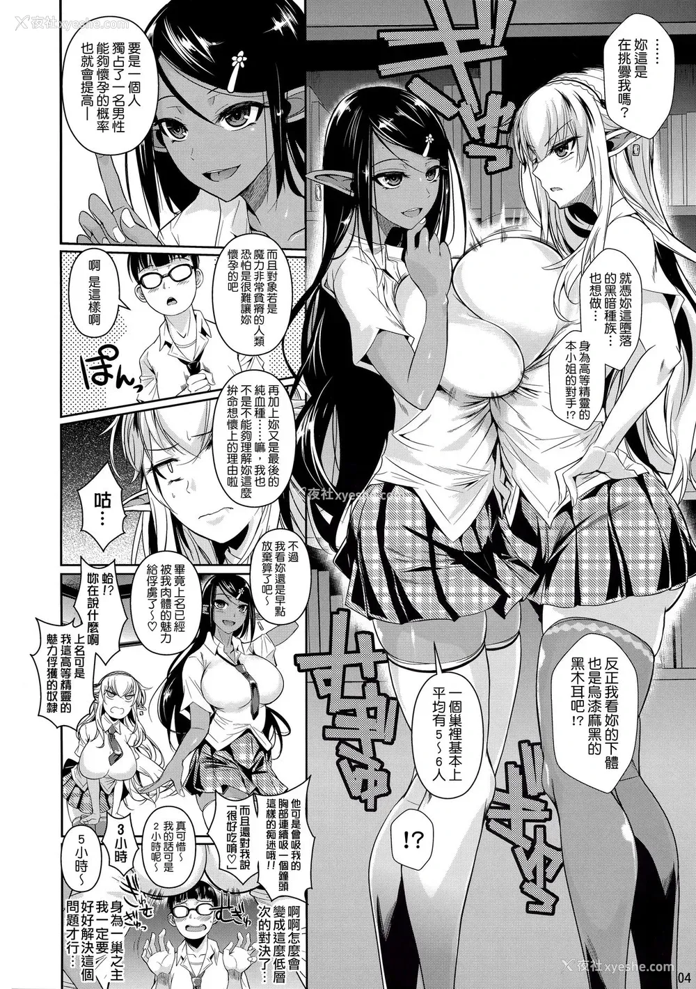 5P - (C89) [シュート・ザ・ムーン (フエタキシ)] ハイエルフ×ハイスクール 白×黒 [中国翻訳]