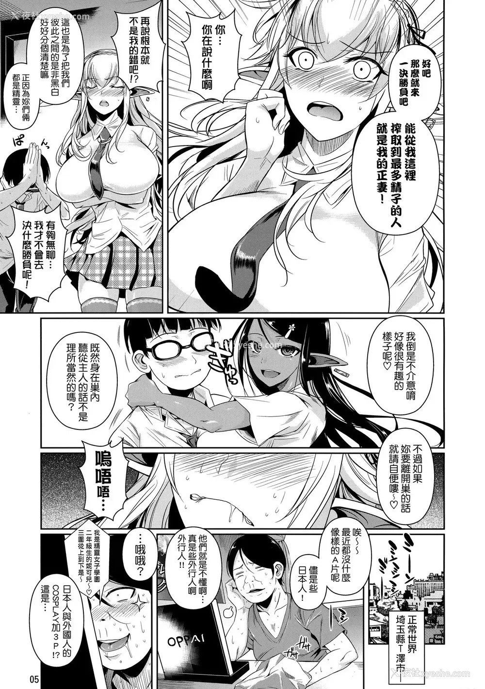 6P - (C89) [シュート・ザ・ムーン (フエタキシ)] ハイエルフ×ハイスクール 白×黒 [中国翻訳]