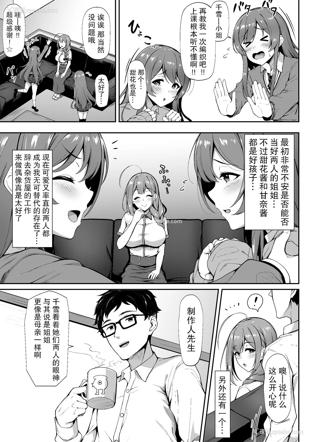4P - [3104丁目 (3104)] 散ルアウト (アイドルマスター シャイニーカラーズ) [中国翻訳] [DL版]