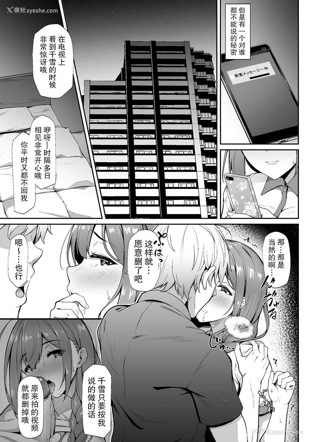 6P - [3104丁目 (3104)] 散ルアウト (アイドルマスター シャイニーカラーズ) [中国翻訳] [DL版]
