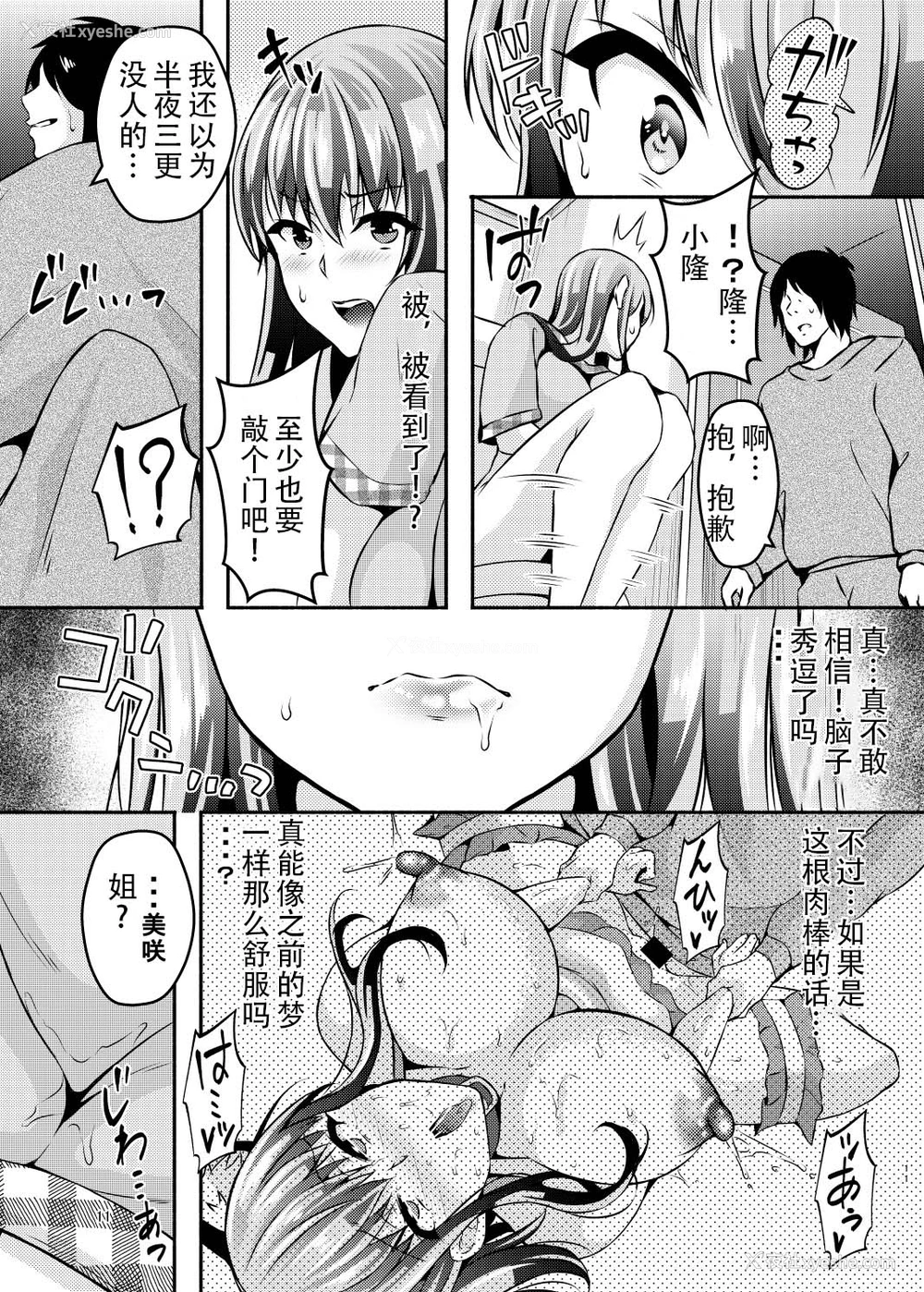 10P - [RUSH!! (オガワマシロ)] 睡眠アプリ奸