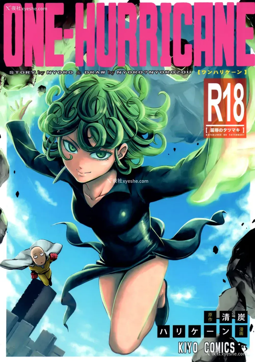 1P - (C89) [清炭ハリケーン (清炭ハリケーン)] ONE-HURRICANE 屈辱のタツマキ (ワンパンマン)