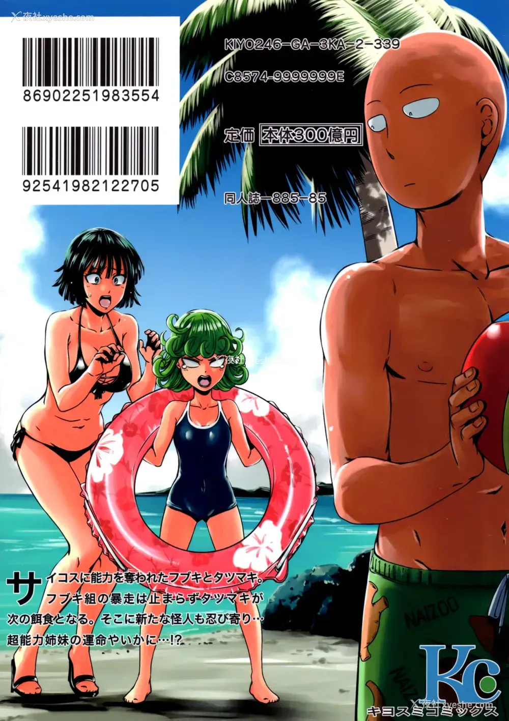 26P - (C89) [清炭ハリケーン (清炭ハリケーン)] ONE-HURRICANE 屈辱のタツマキ (ワンパンマン)