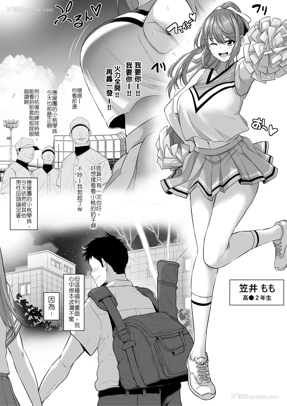 1P - [せぶんがー] 年上チアリーダーの彼女を先辈のデカチンに寝取られる [中国翻訳]