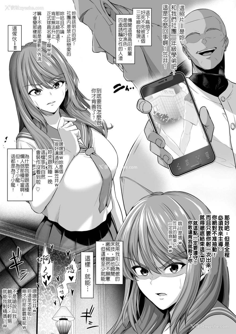 3P - [せぶんがー] 年上チアリーダーの彼女を先辈のデカチンに寝取られる [中国翻訳]