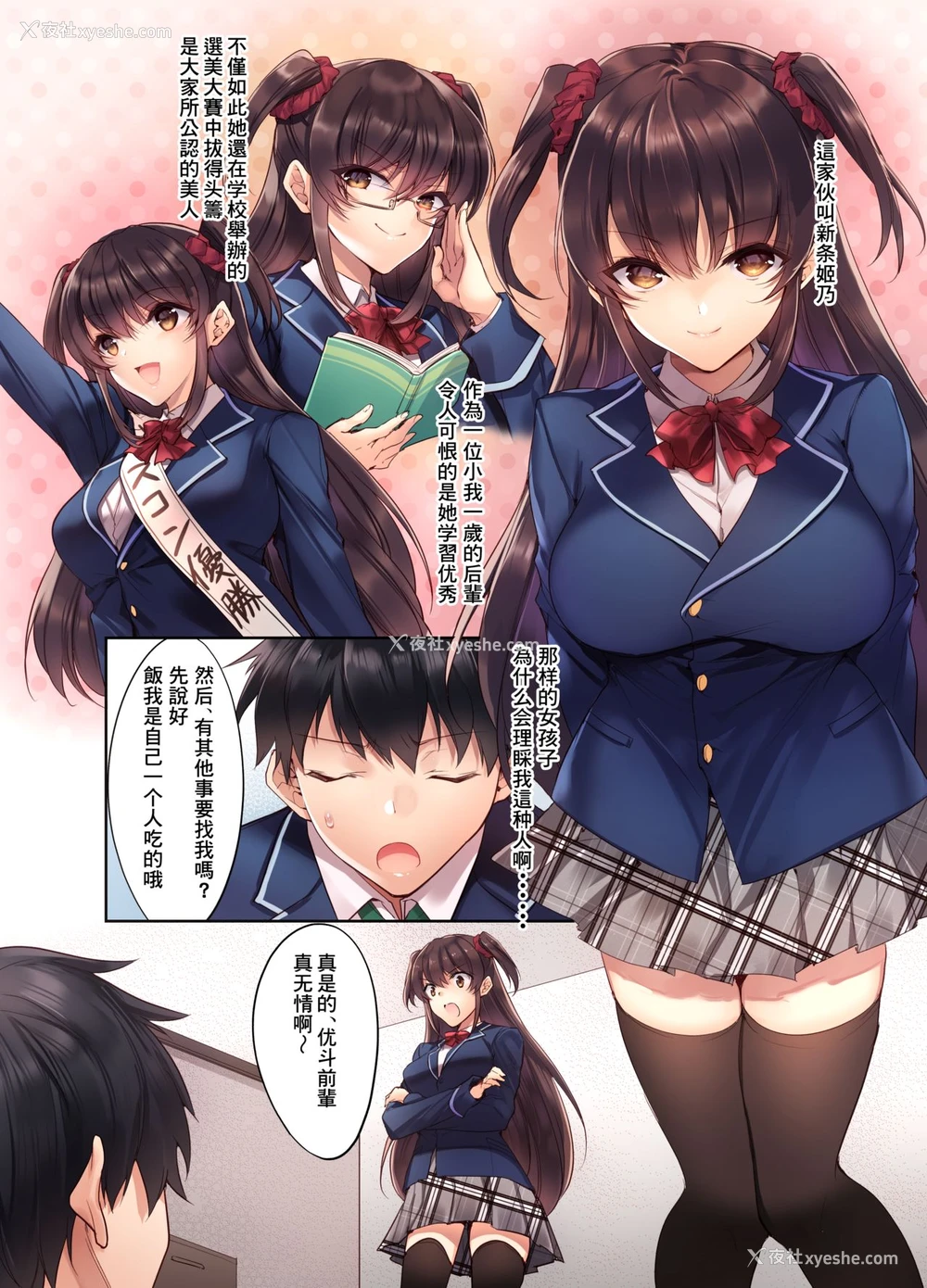 3P - [焼肉食べたい (胡桃もか)] 后辈JKが义妹に!? 生意気な妹に色々わからせてみた。