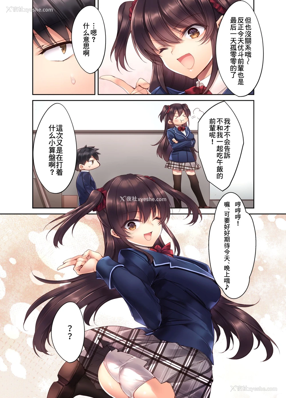 4P - [焼肉食べたい (胡桃もか)] 后辈JKが义妹に!? 生意気な妹に色々わからせてみた。