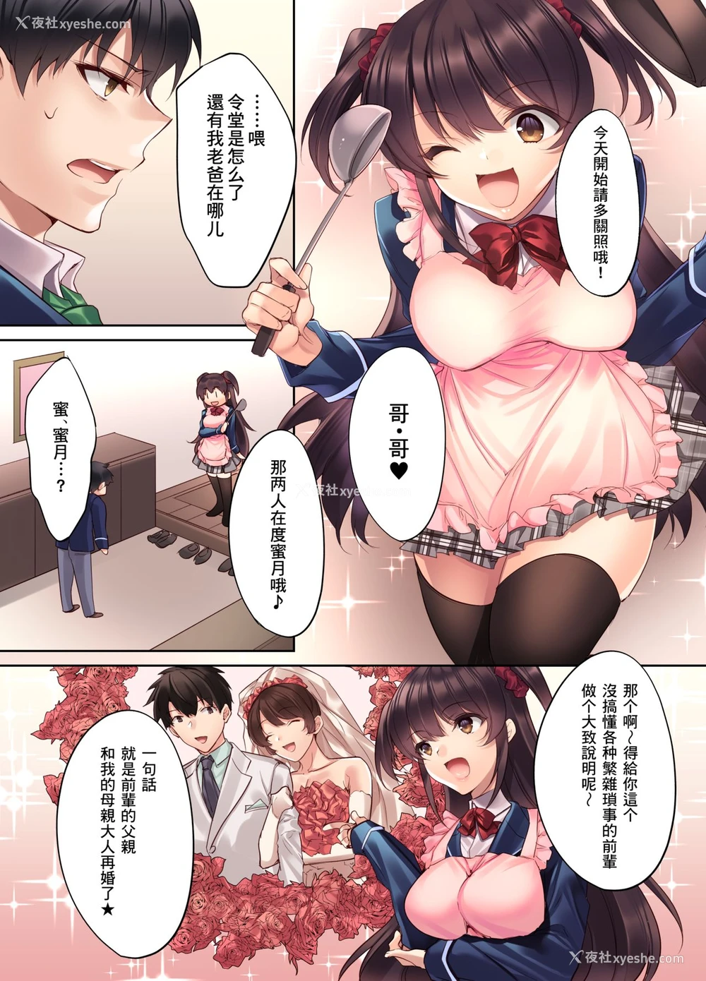 6P - [焼肉食べたい (胡桃もか)] 后辈JKが义妹に!? 生意気な妹に色々わからせてみた。