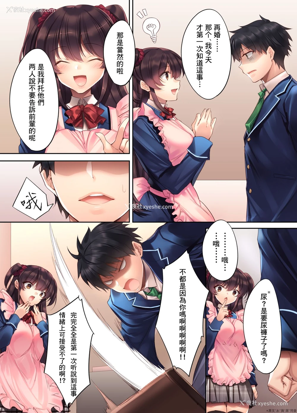 7P - [焼肉食べたい (胡桃もか)] 后辈JKが义妹に!? 生意気な妹に色々わからせてみた。