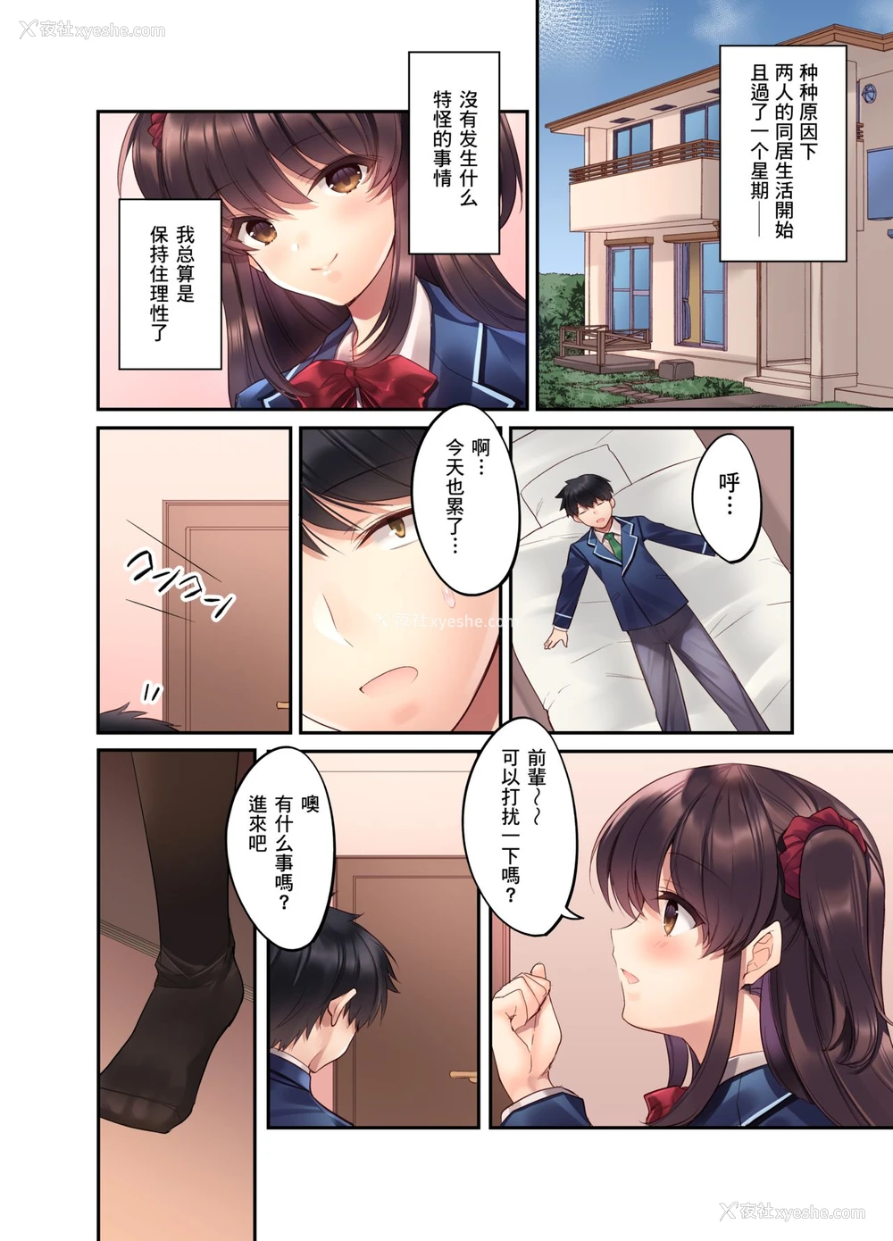 9P - [焼肉食べたい (胡桃もか)] 后辈JKが义妹に!? 生意気な妹に色々わからせてみた。