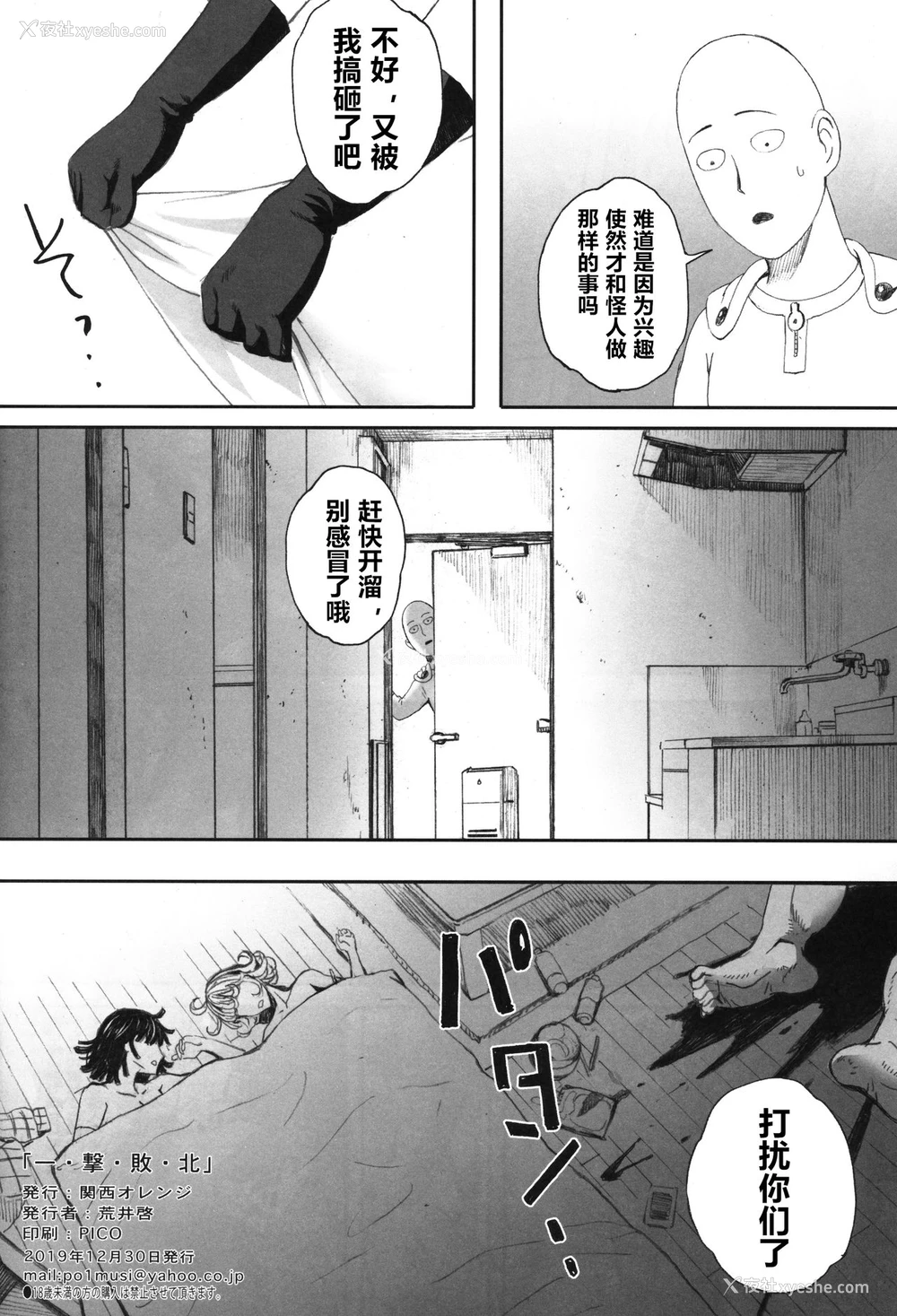 29P - (C97) [関西オレンジ (荒井启)] 一撃败北 (ワンパンマン)