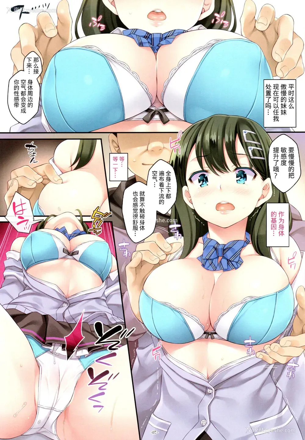 6P - (C97) [Rip@Lip (水原优)] 家庭内催眠 [中国翻訳]