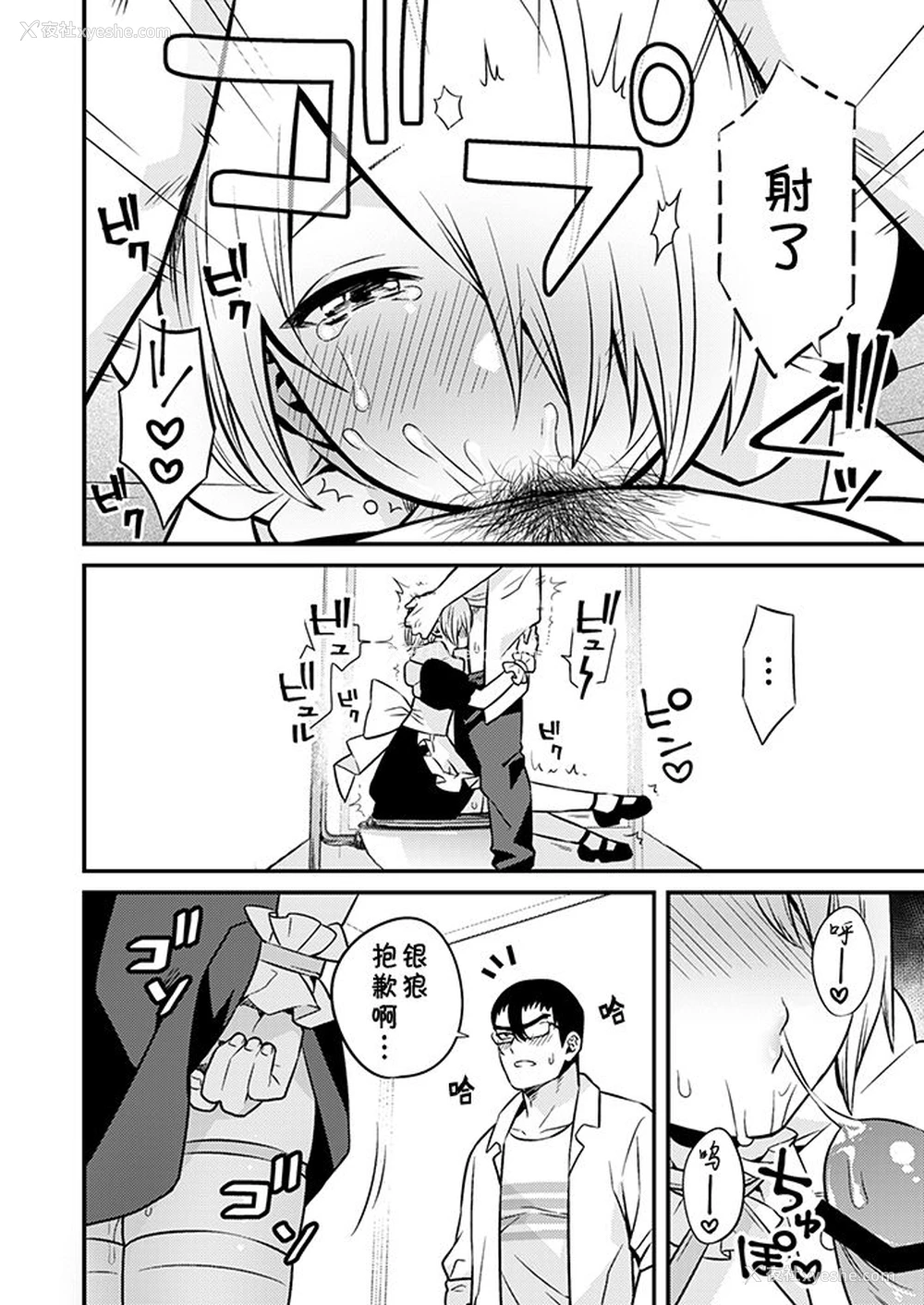 11P - [ムキぽめら (蚕堂j1)] 新刊予定だった漫画② [中国翻訳] [DL版]