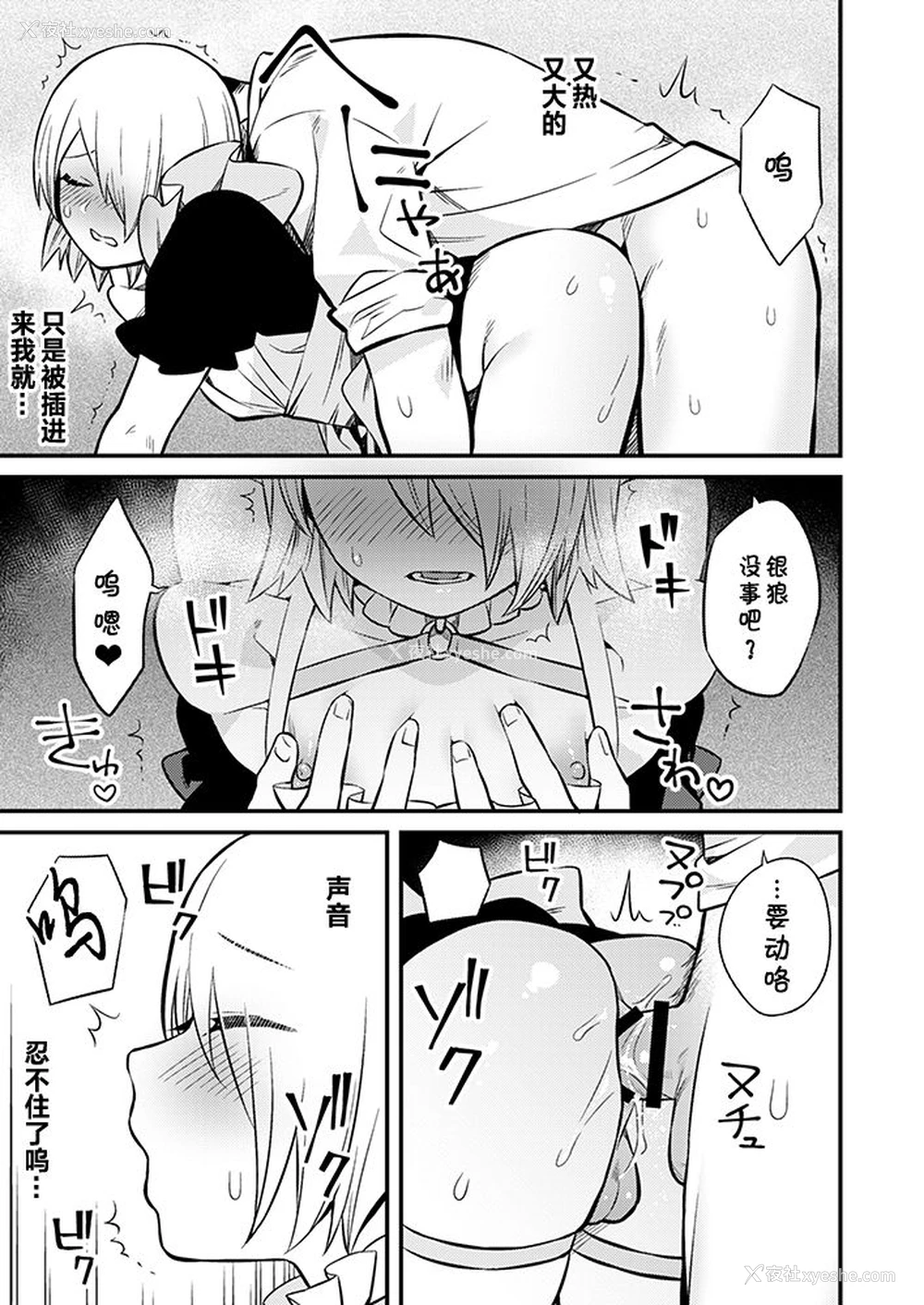 14P - [ムキぽめら (蚕堂j1)] 新刊予定だった漫画② [中国翻訳] [DL版]