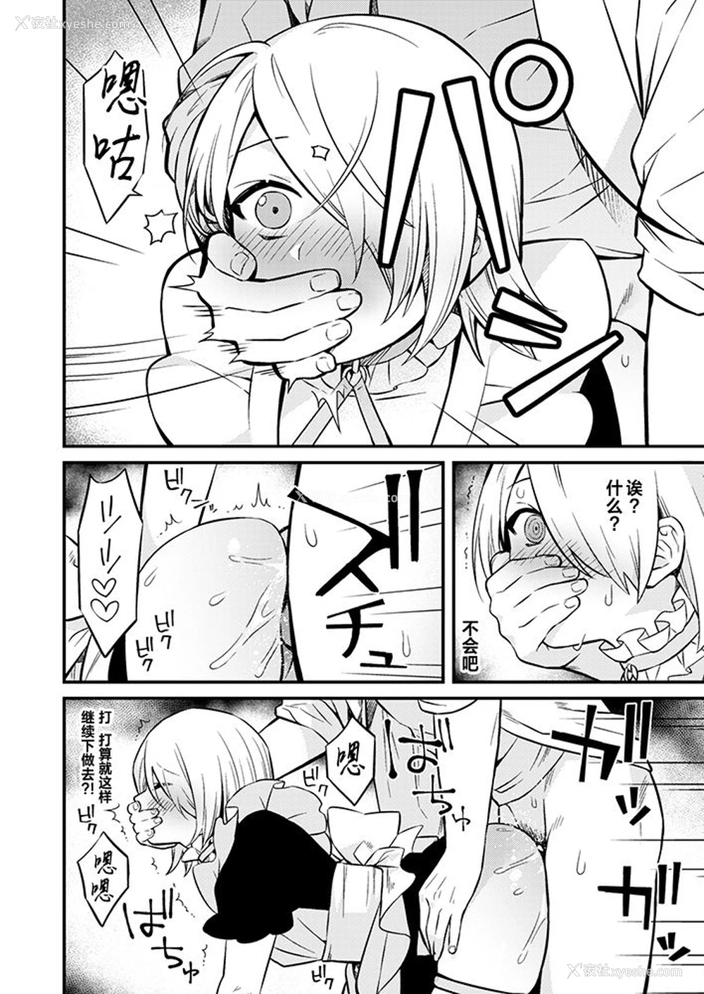 15P - [ムキぽめら (蚕堂j1)] 新刊予定だった漫画② [中国翻訳] [DL版]