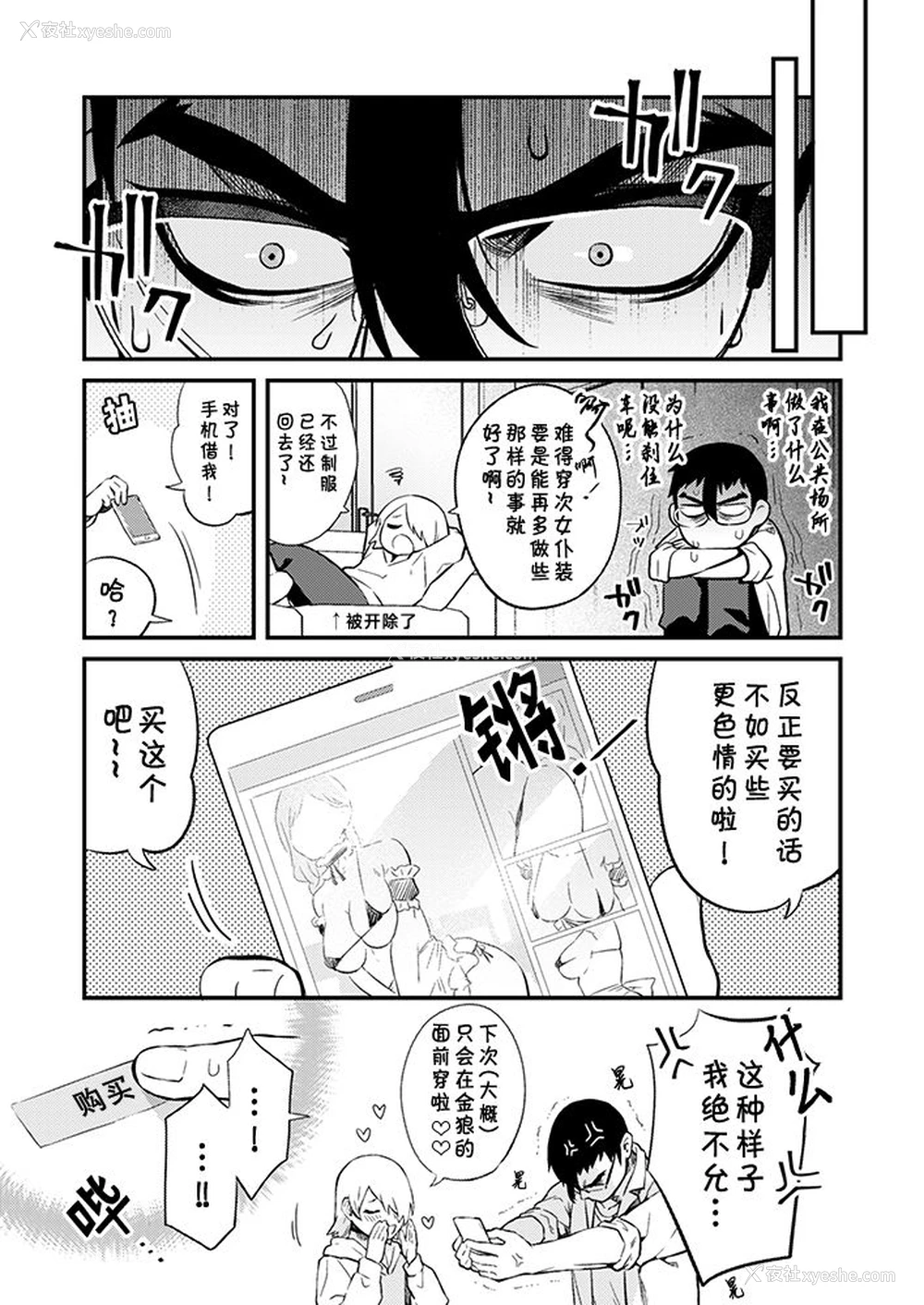 20P - [ムキぽめら (蚕堂j1)] 新刊予定だった漫画② [中国翻訳] [DL版]