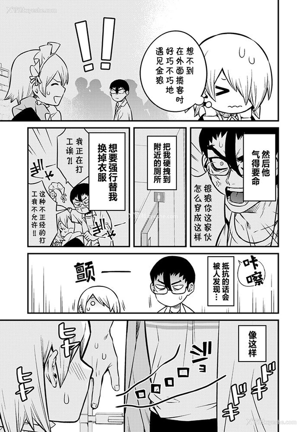 4P - [ムキぽめら (蚕堂j1)] 新刊予定だった漫画② [中国翻訳] [DL版]