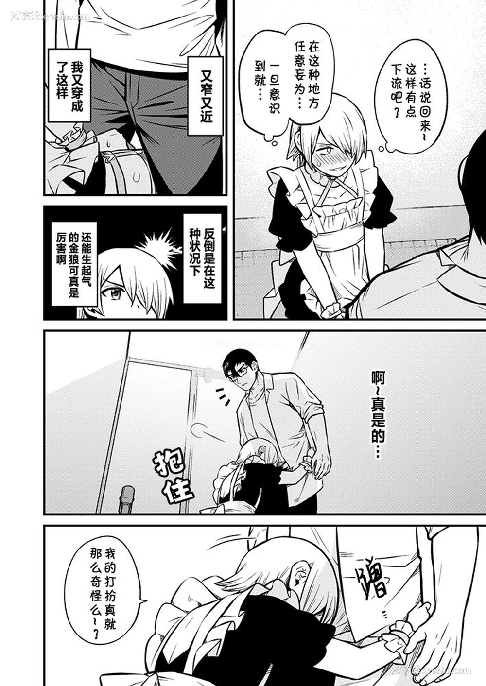 5P - [ムキぽめら (蚕堂j1)] 新刊予定だった漫画② [中国翻訳] [DL版]