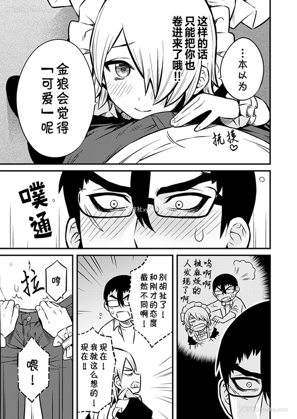 6P - [ムキぽめら (蚕堂j1)] 新刊予定だった漫画② [中国翻訳] [DL版]