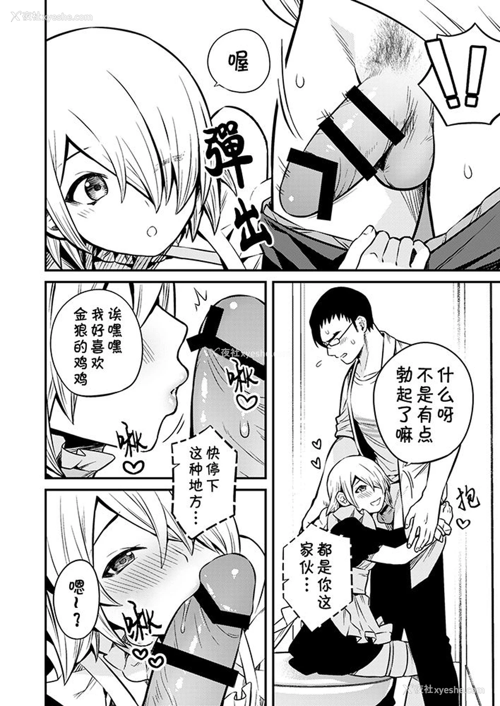 7P - [ムキぽめら (蚕堂j1)] 新刊予定だった漫画② [中国翻訳] [DL版]