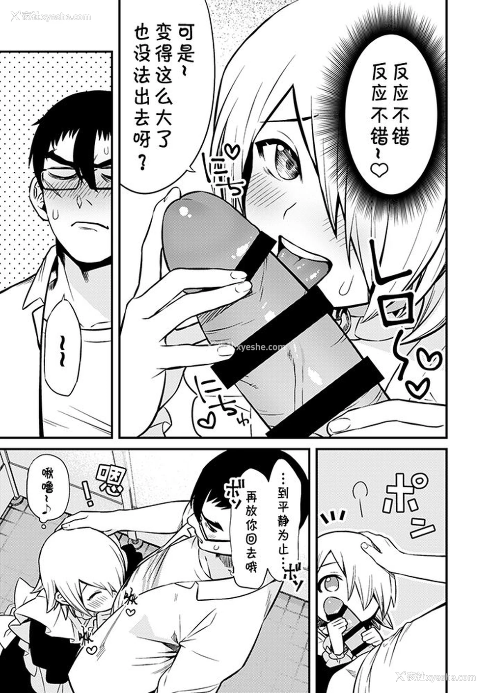 8P - [ムキぽめら (蚕堂j1)] 新刊予定だった漫画② [中国翻訳] [DL版]