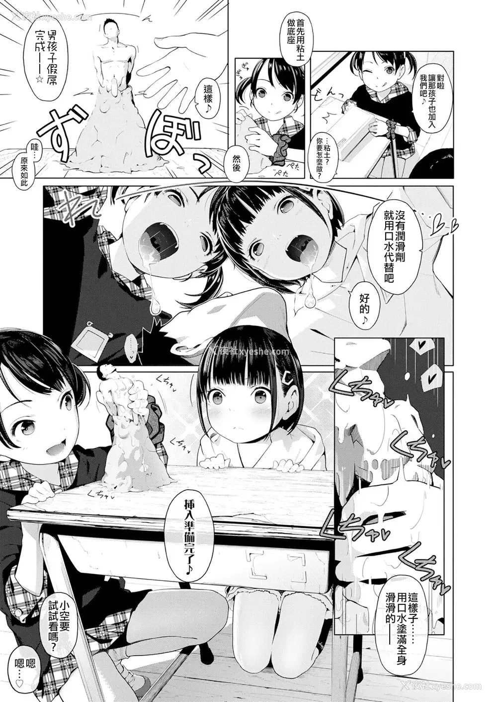 10P - [MUK] Tiny Titan オトコノコ饲育系! (ガールズフォーム Vol.19) [中国翻訳] [DL版]