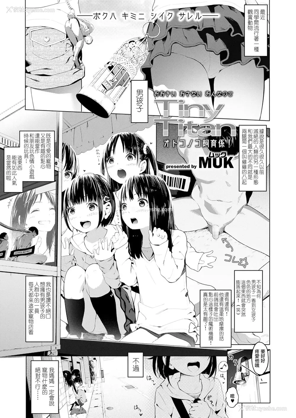 1P - [MUK] Tiny Titan オトコノコ饲育系! (ガールズフォーム Vol.19) [中国翻訳] [DL版]