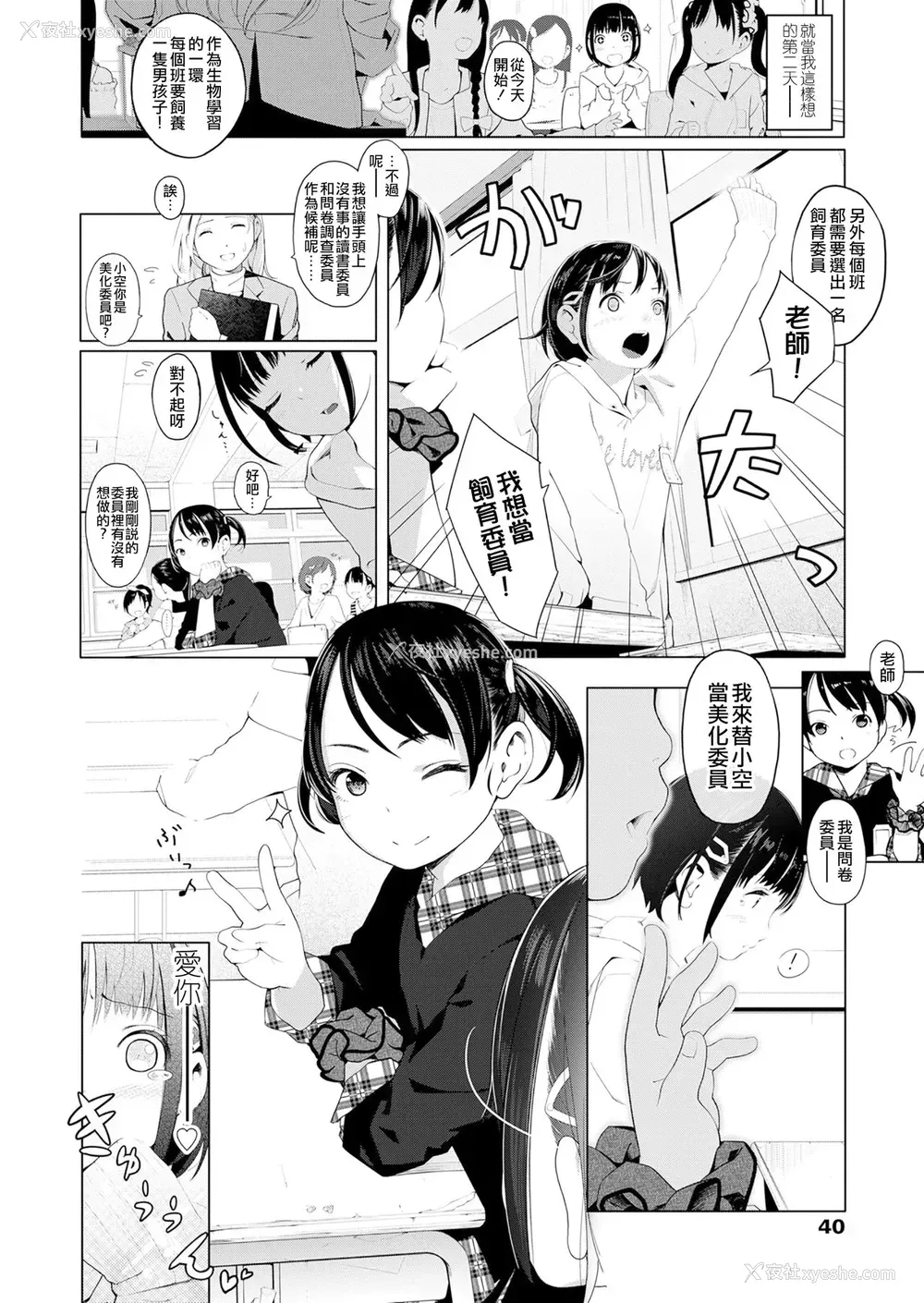 2P - [MUK] Tiny Titan オトコノコ饲育系! (ガールズフォーム Vol.19) [中国翻訳] [DL版]