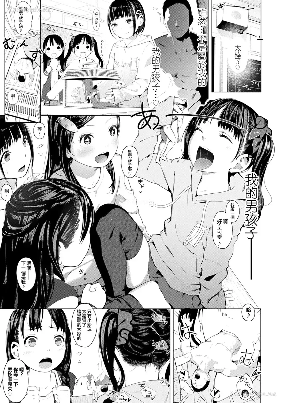 3P - [MUK] Tiny Titan オトコノコ饲育系! (ガールズフォーム Vol.19) [中国翻訳] [DL版]