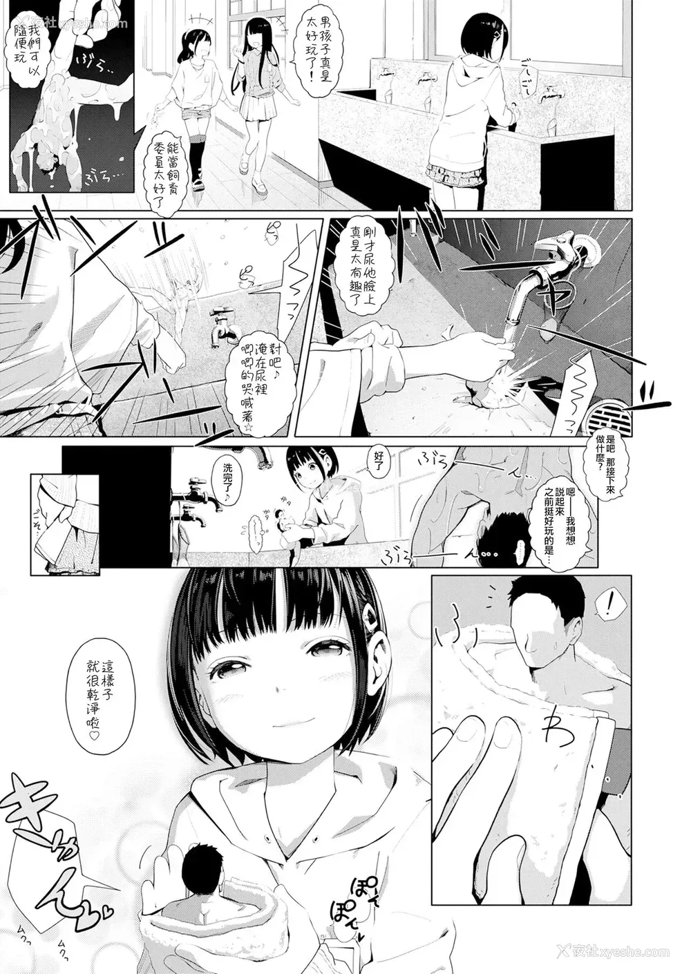 8P - [MUK] Tiny Titan オトコノコ饲育系! (ガールズフォーム Vol.19) [中国翻訳] [DL版]