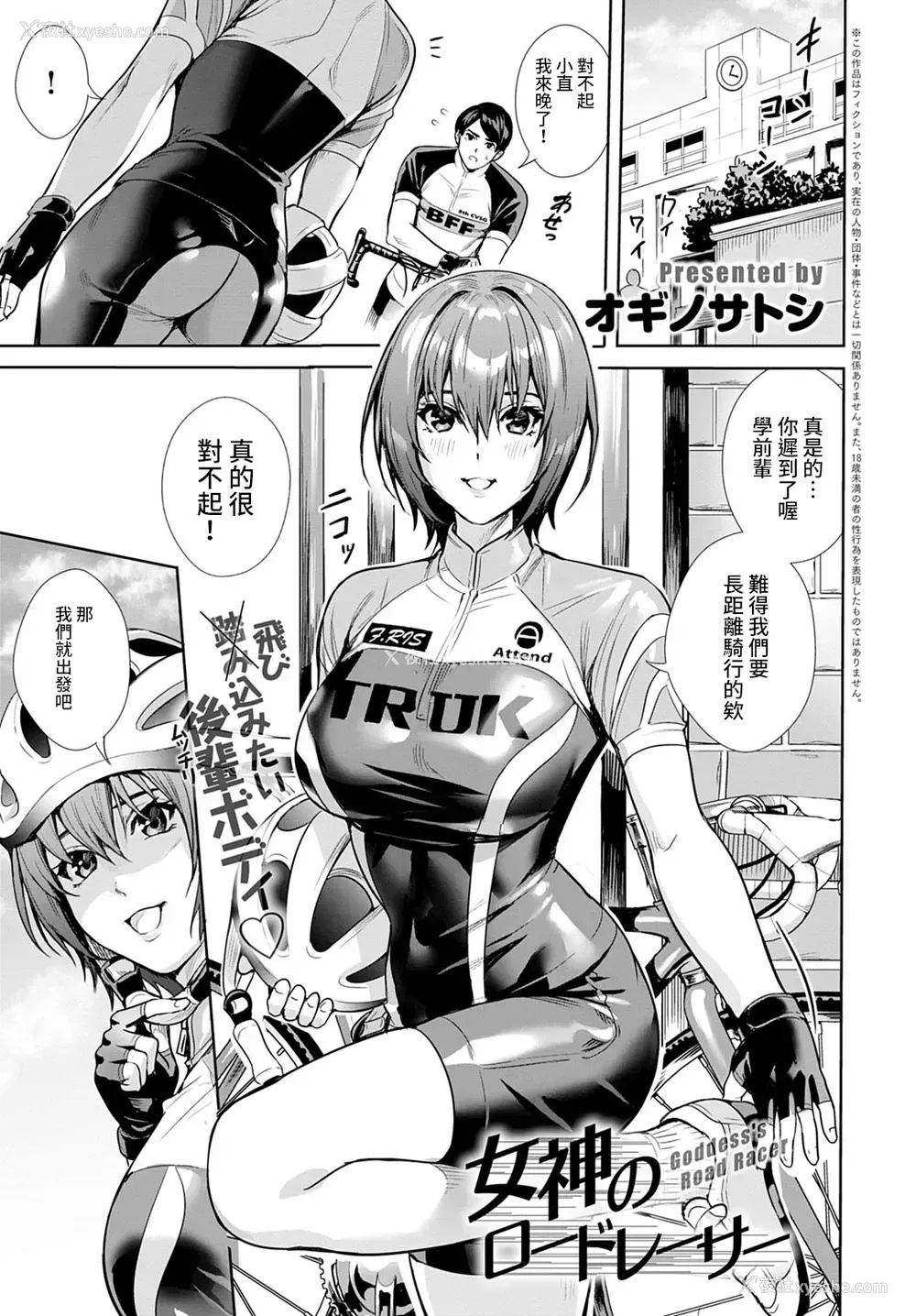 1P - [オギノサトシ] 女神のロードレーサー