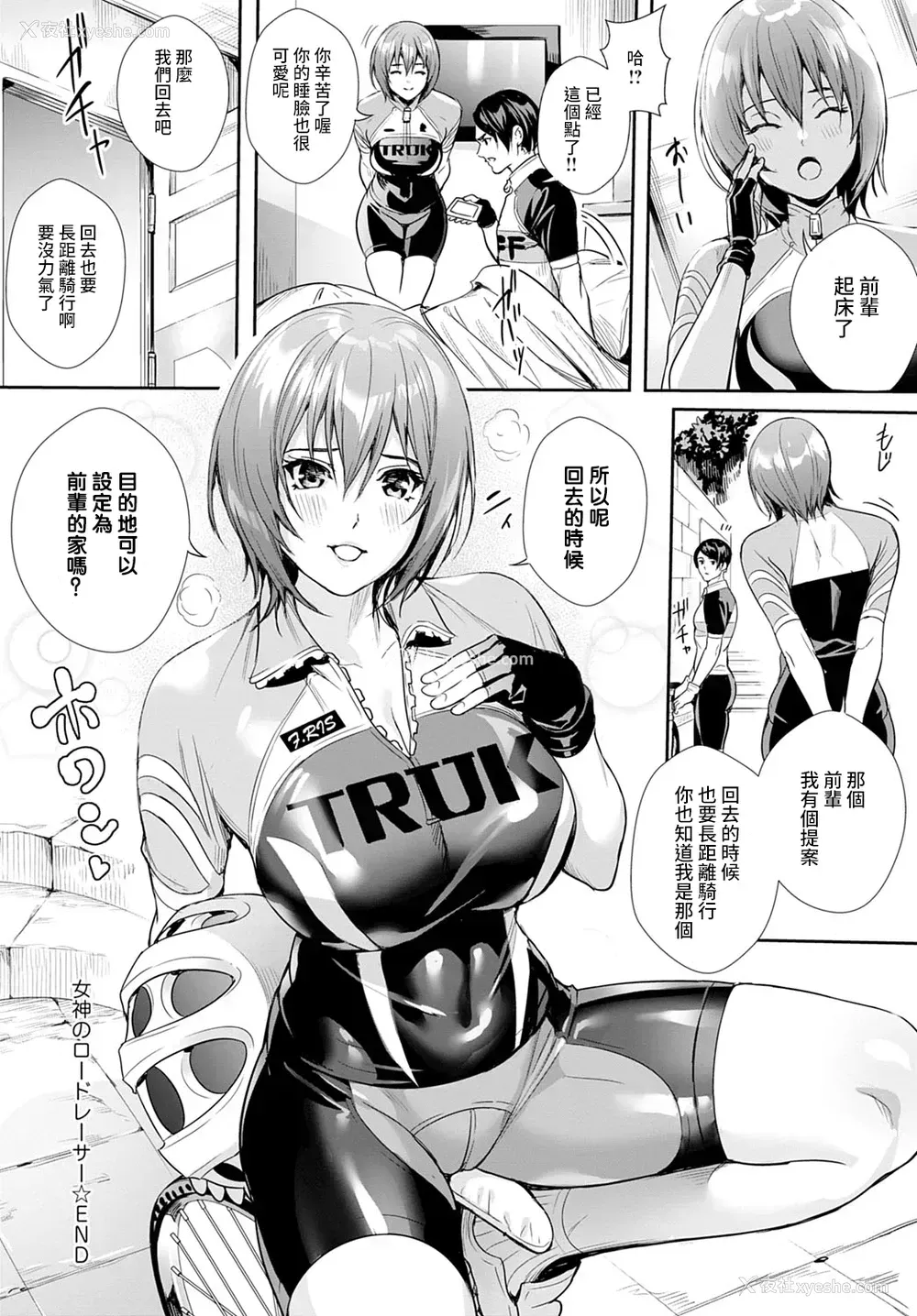 24P - [オギノサトシ] 女神のロードレーサー