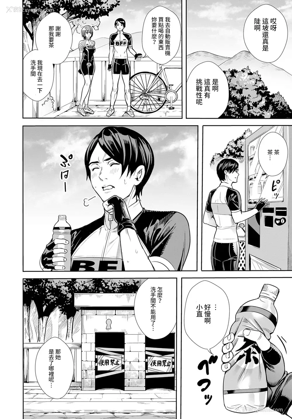 4P - [オギノサトシ] 女神のロードレーサー