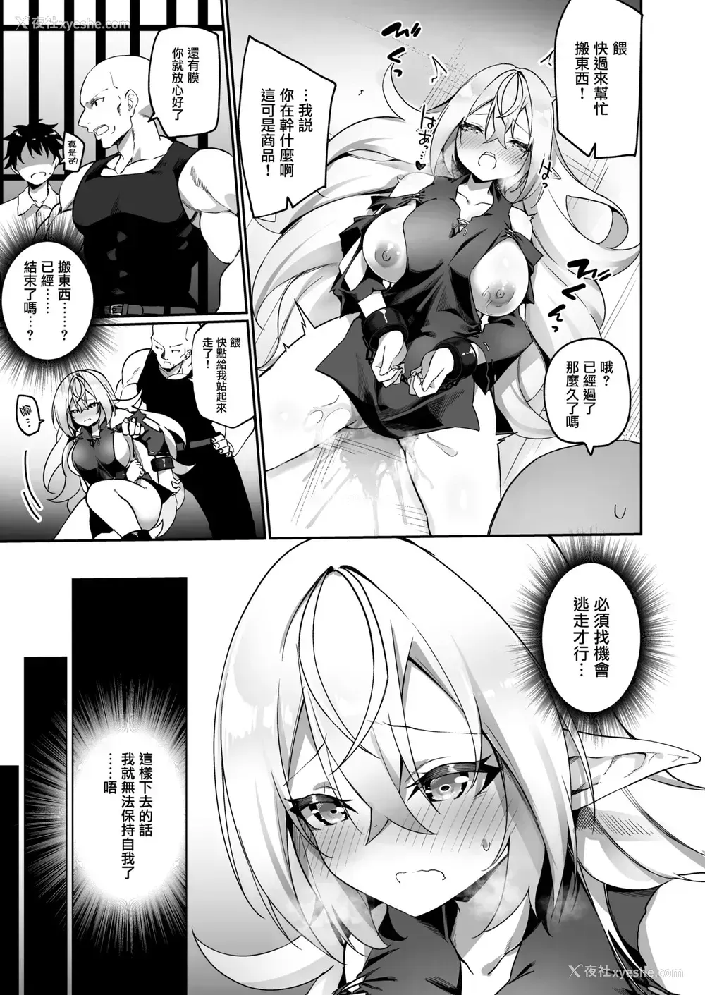 14P - [すらいむのかんむり (かんむり)] エルフ化の薬 [中国翻訳] [DL版]