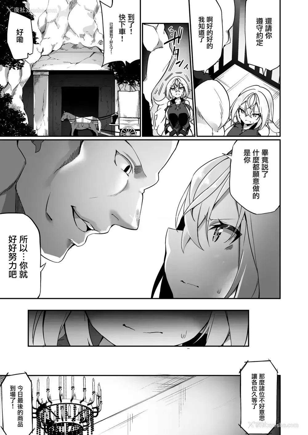 16P - [すらいむのかんむり (かんむり)] エルフ化の薬 [中国翻訳] [DL版]