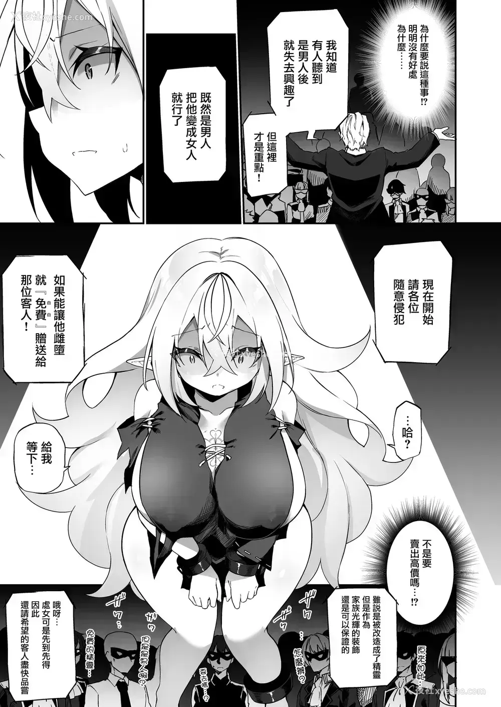 18P - [すらいむのかんむり (かんむり)] エルフ化の薬 [中国翻訳] [DL版]