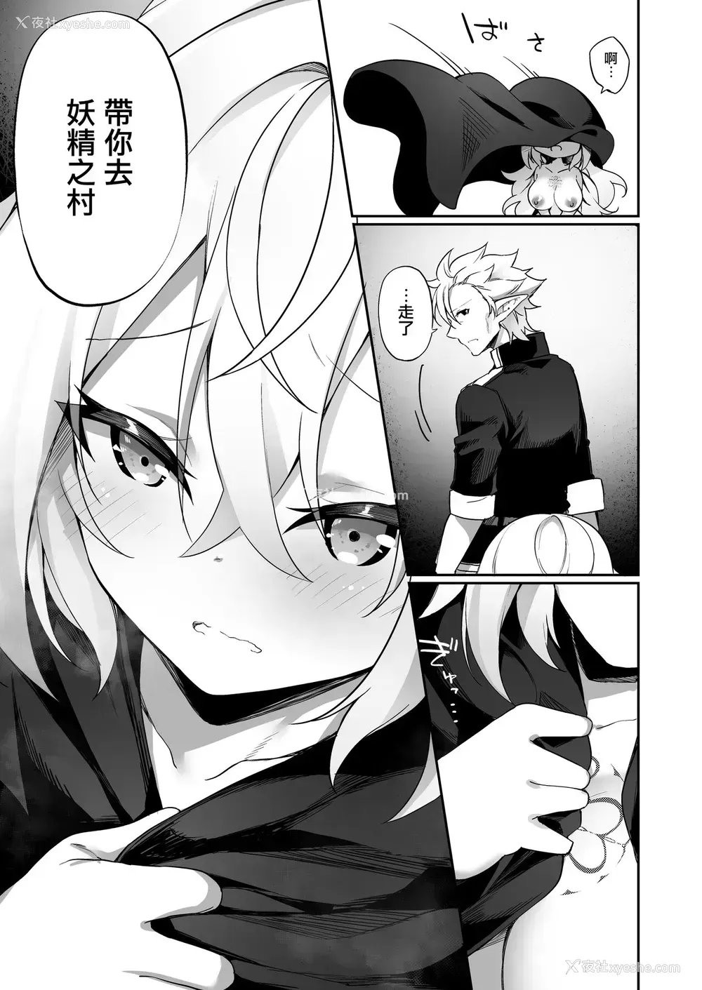 32P - [すらいむのかんむり (かんむり)] エルフ化の薬 [中国翻訳] [DL版]