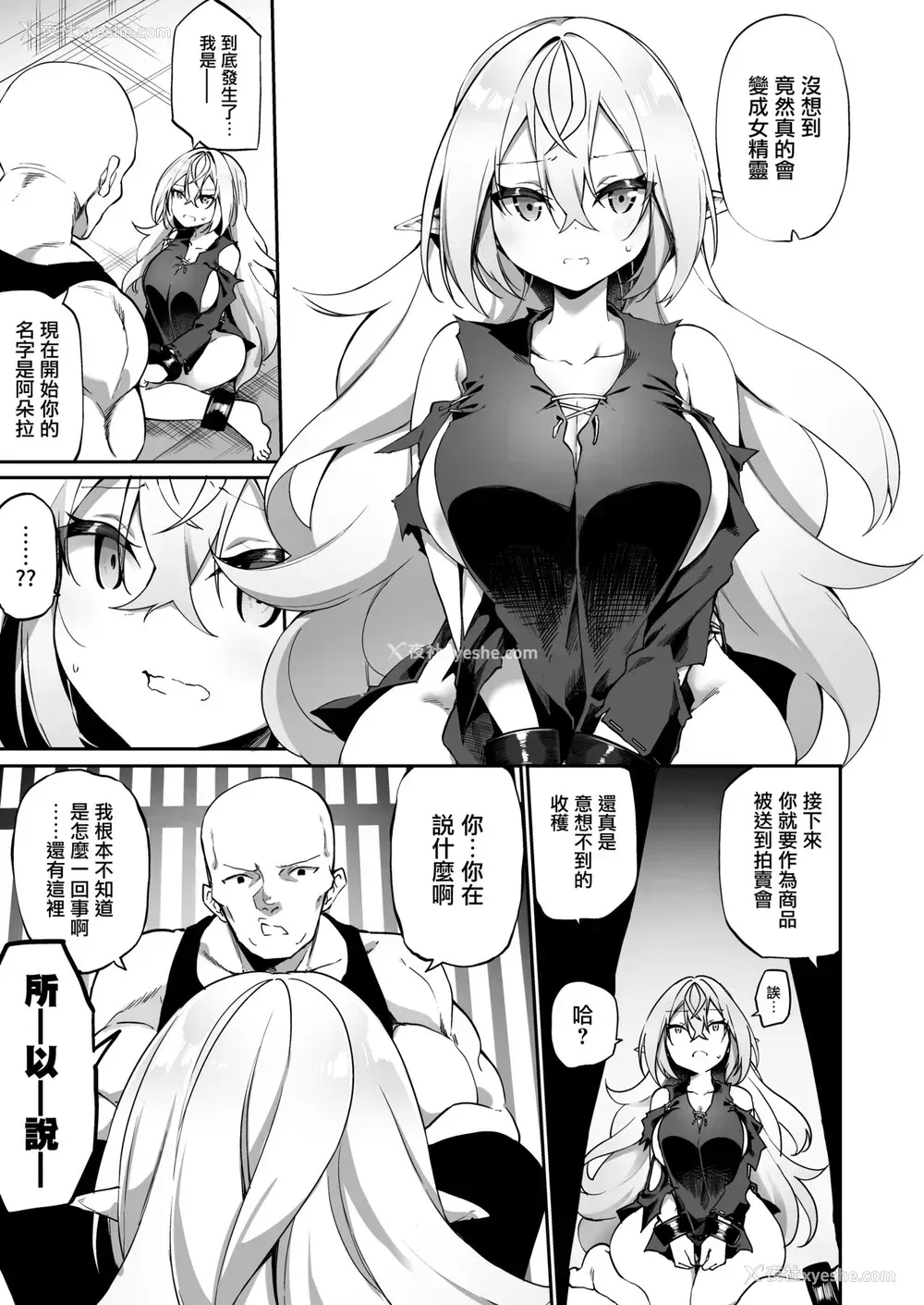 6P - [すらいむのかんむり (かんむり)] エルフ化の薬 [中国翻訳] [DL版]