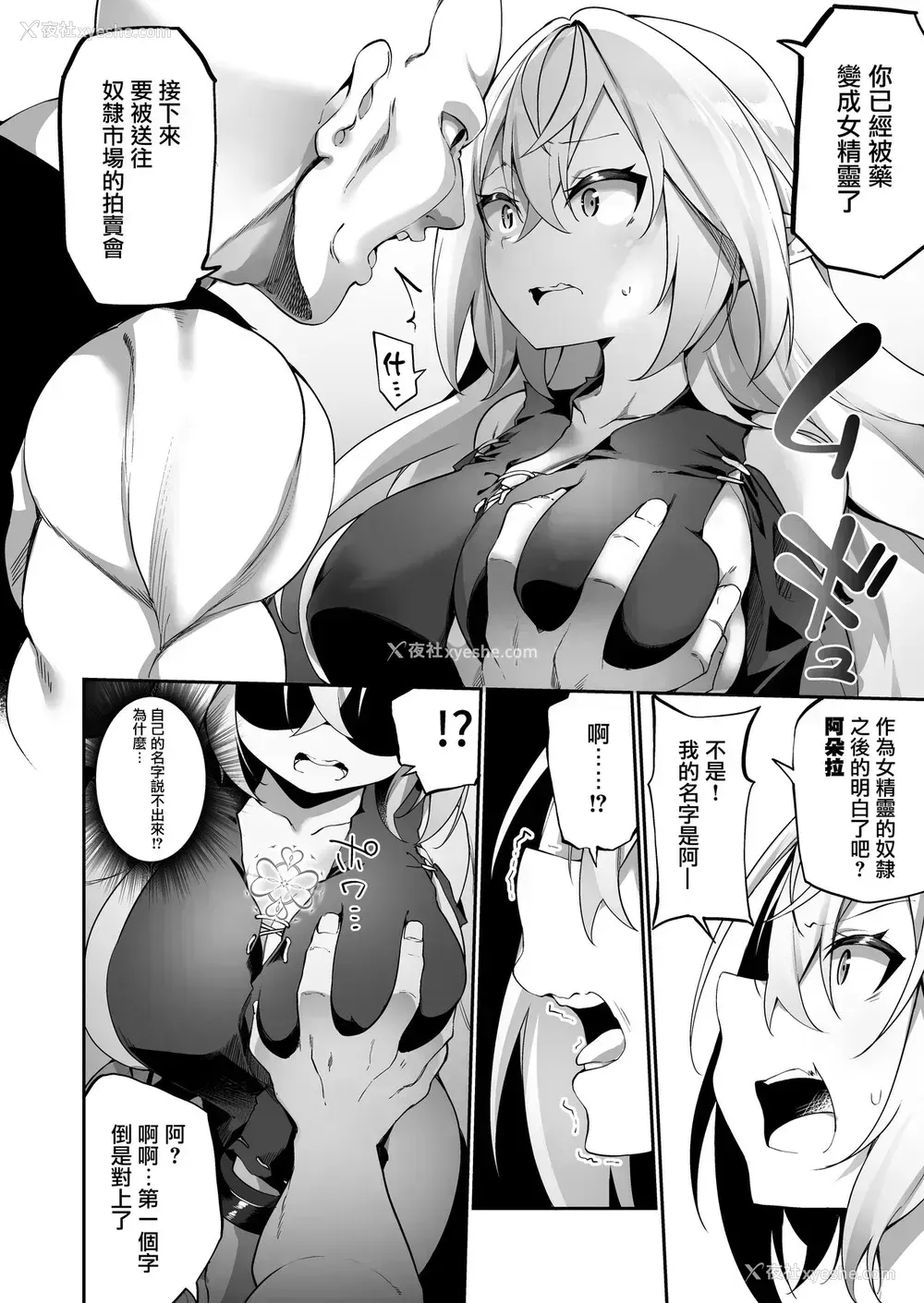 7P - [すらいむのかんむり (かんむり)] エルフ化の薬 [中国翻訳] [DL版]
