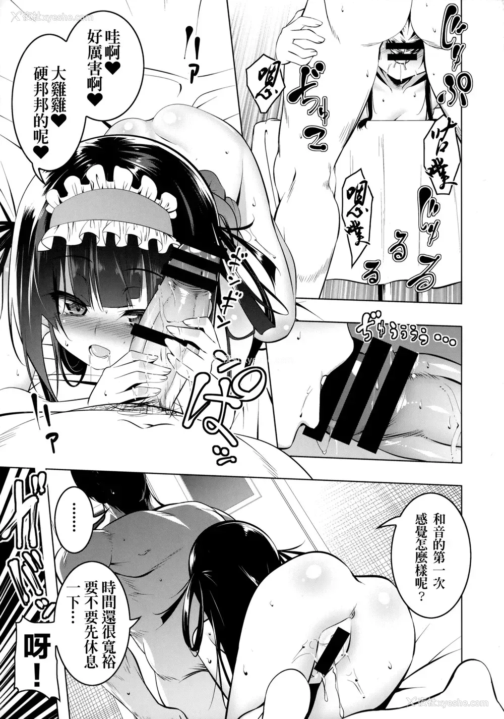 21P - [夕锅进行中 (田辺京)] がっこうときどきせっくすやさん [中国翻訳] [DL版]