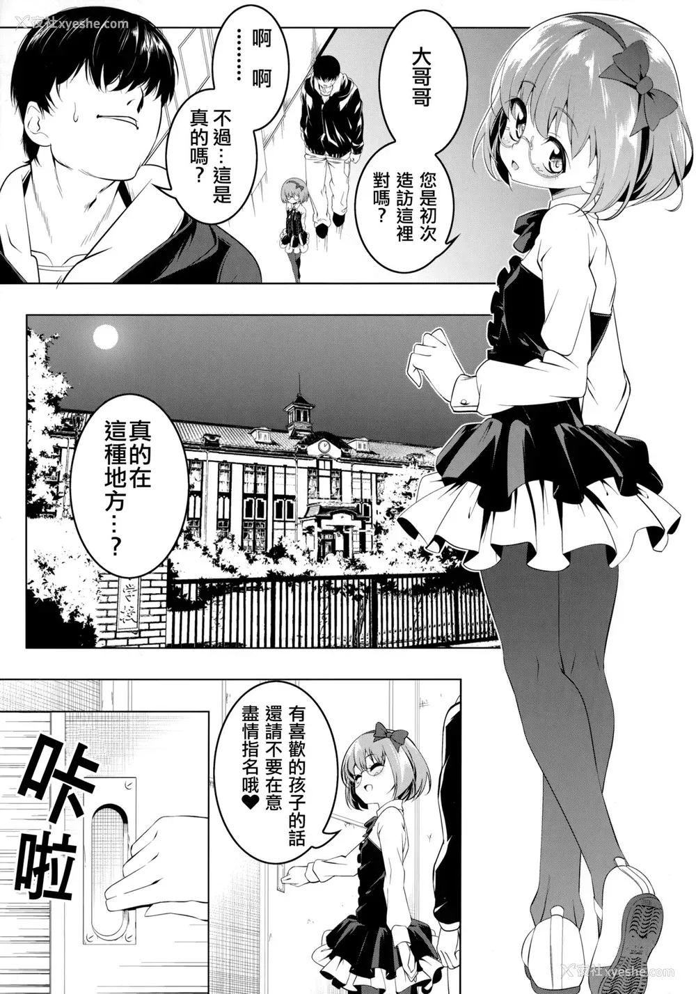 2P - [夕锅进行中 (田辺京)] がっこうときどきせっくすやさん [中国翻訳] [DL版]