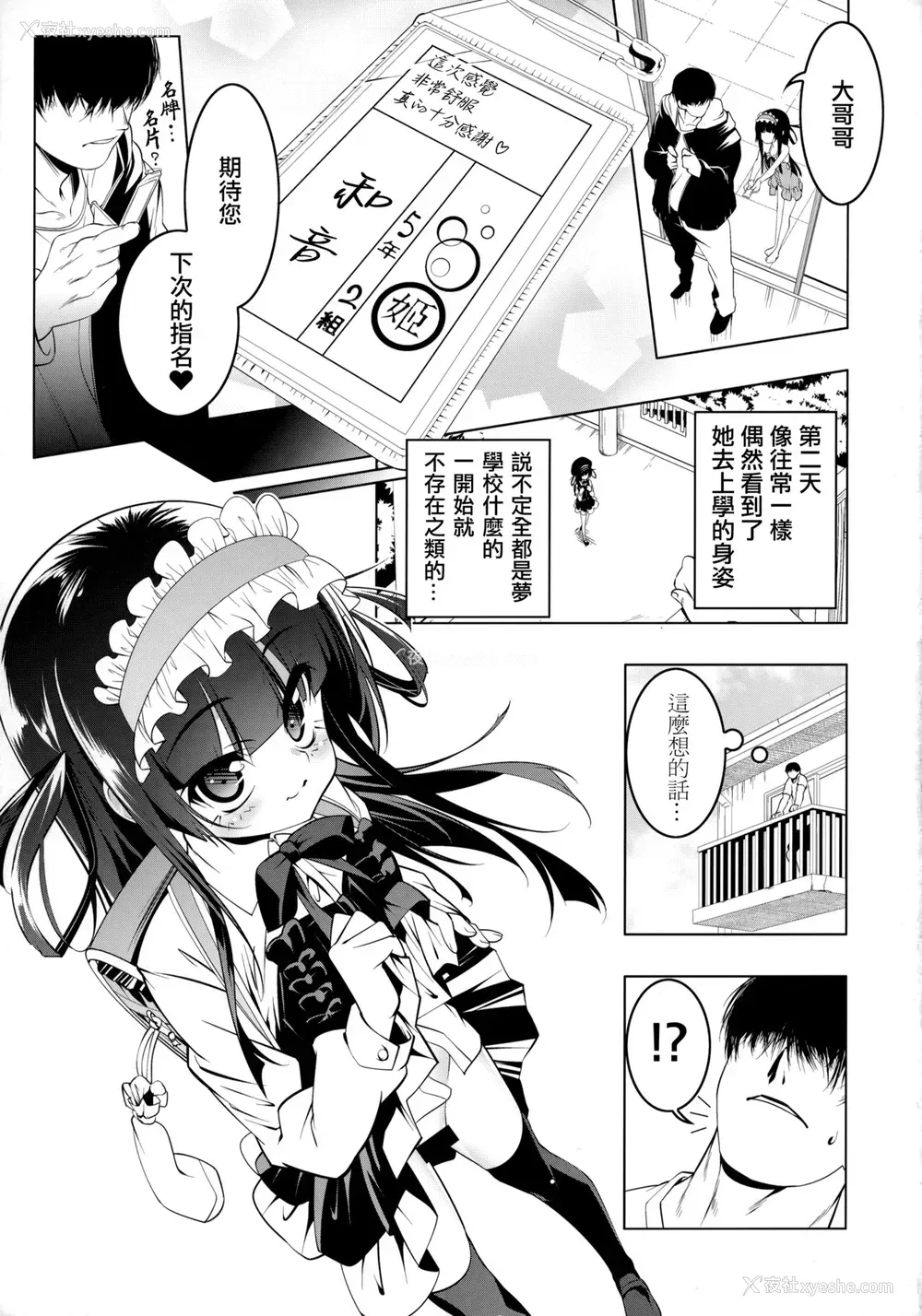 31P - [夕锅进行中 (田辺京)] がっこうときどきせっくすやさん [中国翻訳] [DL版]