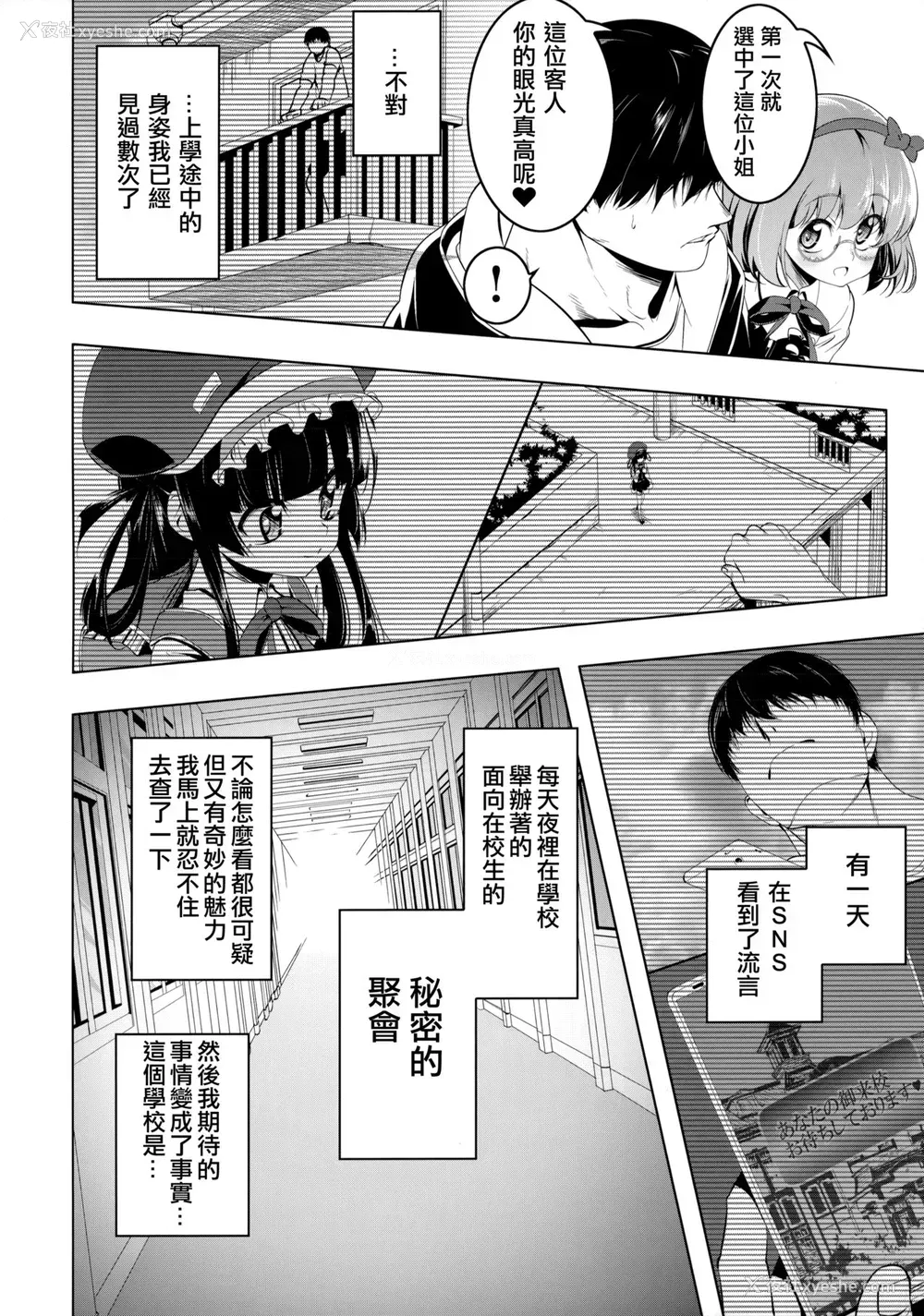 6P - [夕锅进行中 (田辺京)] がっこうときどきせっくすやさん [中国翻訳] [DL版]