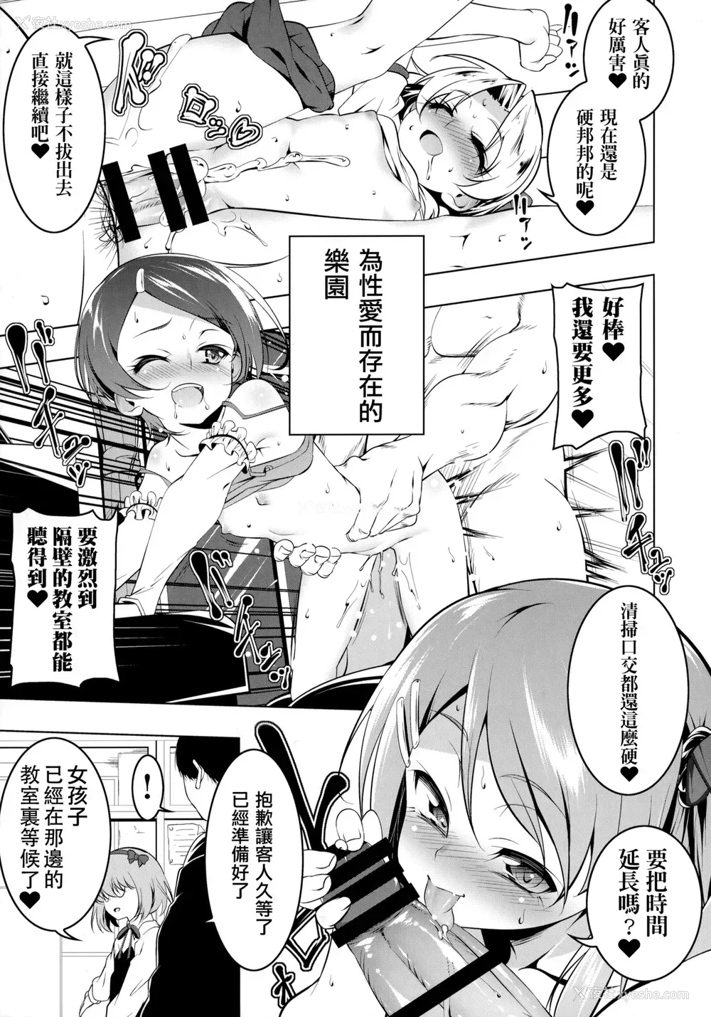 7P - [夕锅进行中 (田辺京)] がっこうときどきせっくすやさん [中国翻訳] [DL版]