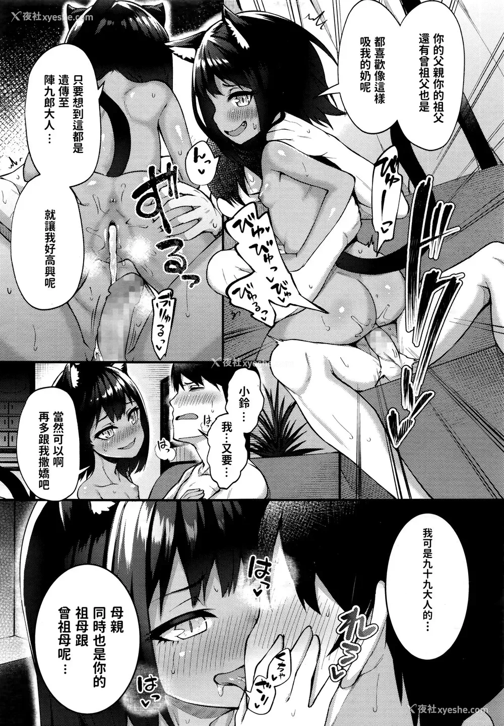 15P - [びんせん] 猫の怨返し (永远娘6)