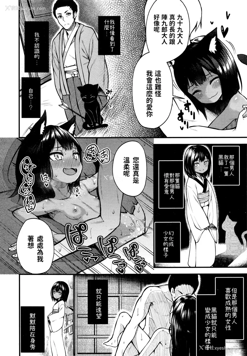 16P - [びんせん] 猫の怨返し (永远娘6)