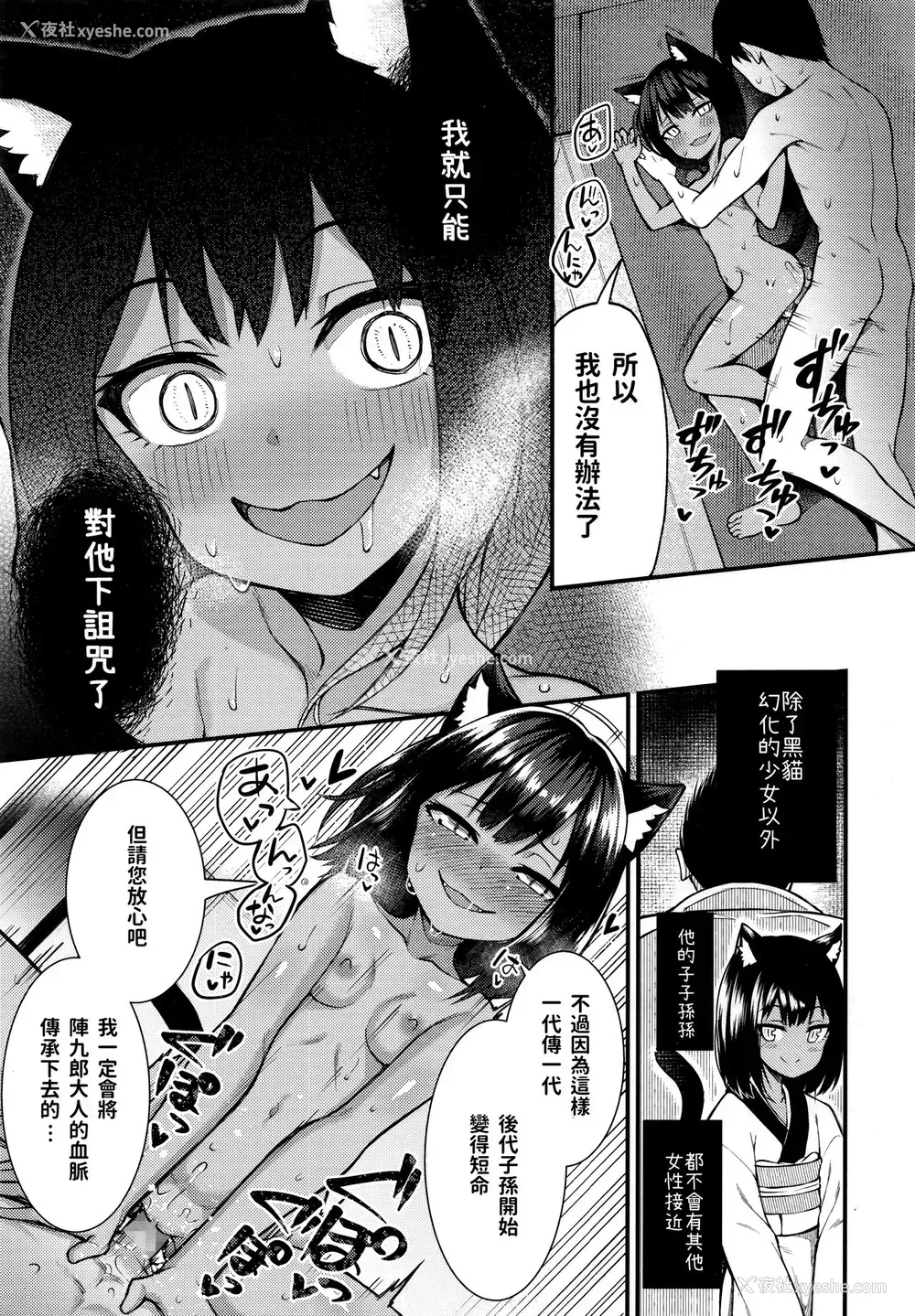 17P - [びんせん] 猫の怨返し (永远娘6)